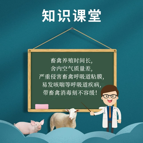 Гладкая дезинфекция дыма Дезинфицирующая дезинфекция агент по дезинфекции куриная домика дезинфекция свиная ферма для стерилизации