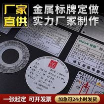 Metal sign aluminum plate custom stainless steel name plate custom copper plate warning wire drawing corrosion equipment control uv label
