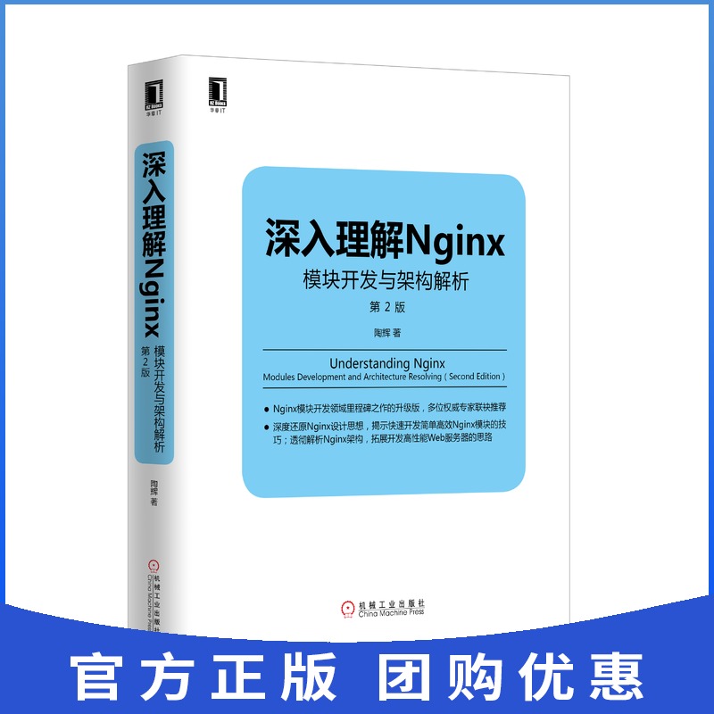 4918661) Spot in-depth understanding of the Nginx-Module Development and Architecture Resolution 2 Edition Computer Teaching Materials Linux Unix Technology Series Nginx Shelf