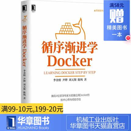 5009889|包邮循序渐进学Docker\/Docker开发权