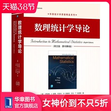 Статистика 8077280|包邮数理统计学导论(英文版·原书第8版) 9787111670322 罗伯特 v. 霍格