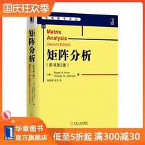 3804079) Matrix Analysis (Original Book 2nd Edition) Mathematics Translation Series 9787111477549 Advanced Mathematics Matrix Analysis Advanced Mathematics Matrix Analysis