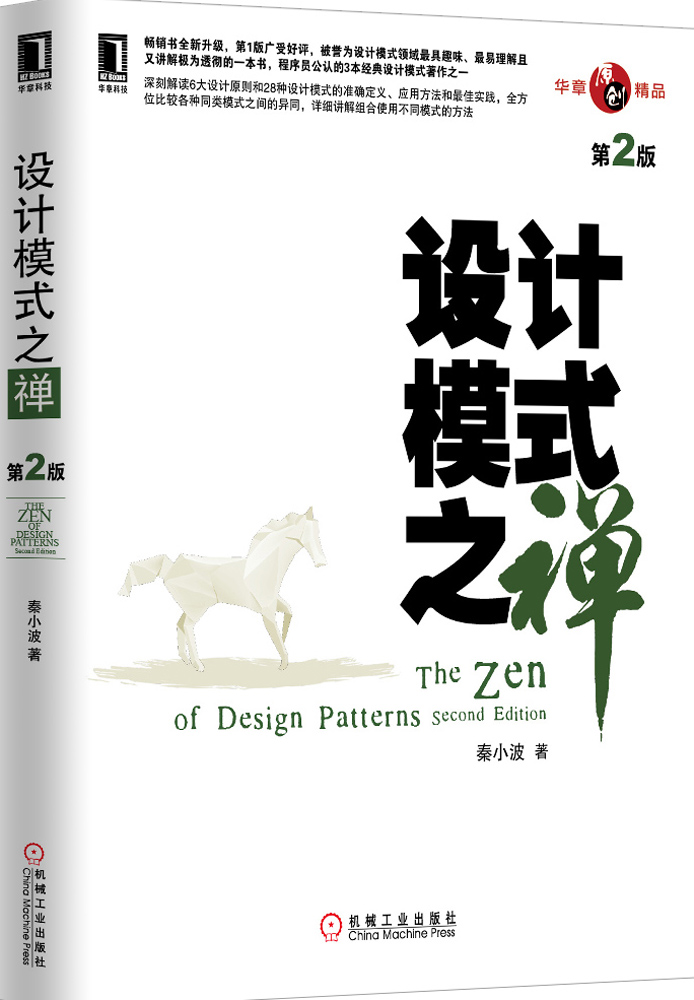 3769382) The Zen of the Genuine Design Pattern (2 edition)