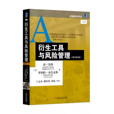 227321) Genuine (Special Price Book) Derivatives and Risk Management (9th Edition)