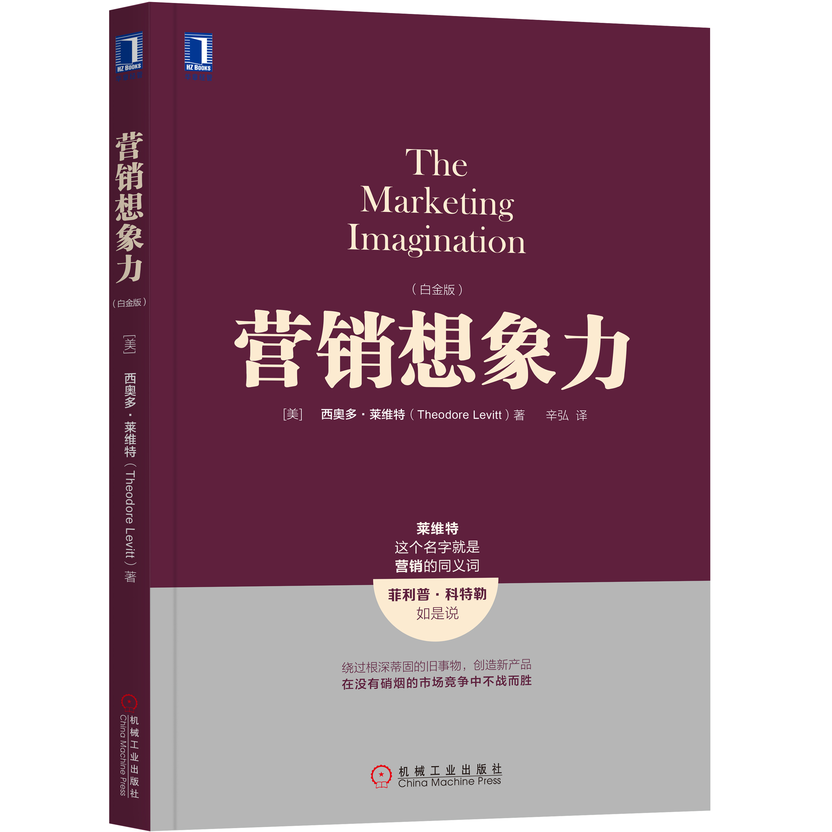 6596055) Genuine Books] Spot Marketing Imagination (Platinum Edition) Theodore Levitt Intangible Products Customer Relationship Management Marketing Imagination Marketing Books Life Week