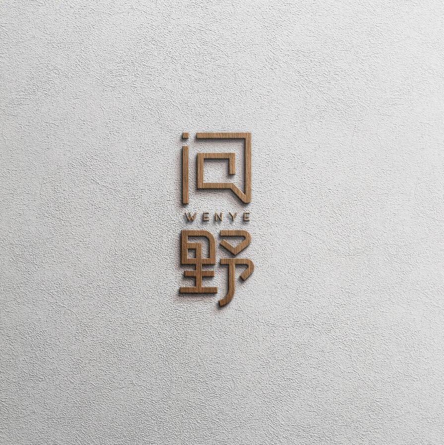 问野寻砂