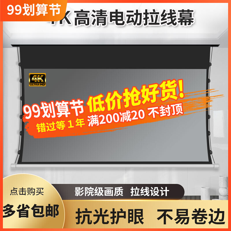 Electric pull wire curtain 92 inch 100 inch 120 inch 150 inch home office 4K anti-light wireless remote control lift curtain