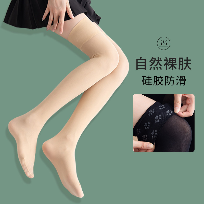 Over-knee socks women's stockings spring and autumn thigh half cut stockings anti-slip autumn and winter plus velvet high socks thin flesh color