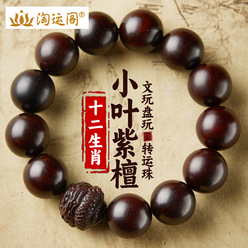 Small-Leaf Rosewood Bracelet for Men, Sandalwood Zodiac Fortune Beads Bracelet, Gift for Boyfriend, Husband, Father's Day Small-Leaf Rosewood Bracelet for Men, Sandalwood Zodiac Fortune Beads Bracelet, Gift for Boyfriend, Husband, Father's Day
