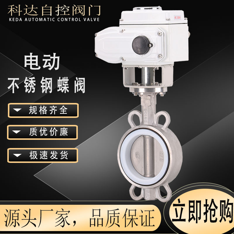 Electric all-stainless steel butterfly valve D971X F-10 16 DN50 65 80100125150200250