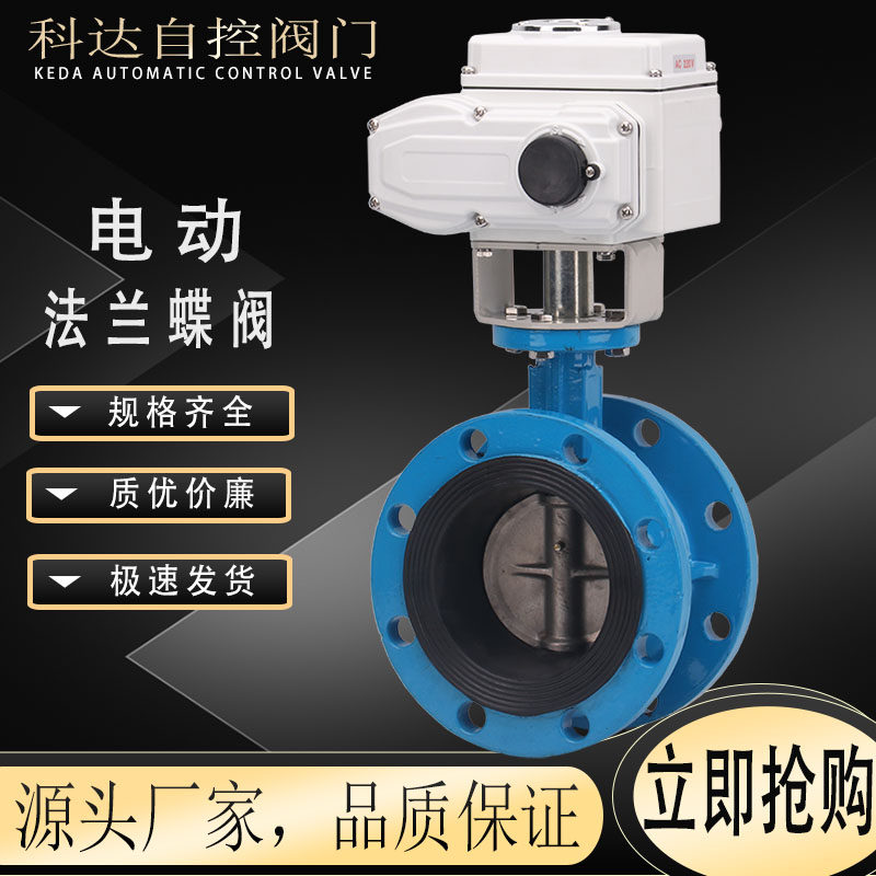 Electric flanged butterfly valve D941X-16 DN50 65 80 100 125 150 200 250 300 Valve