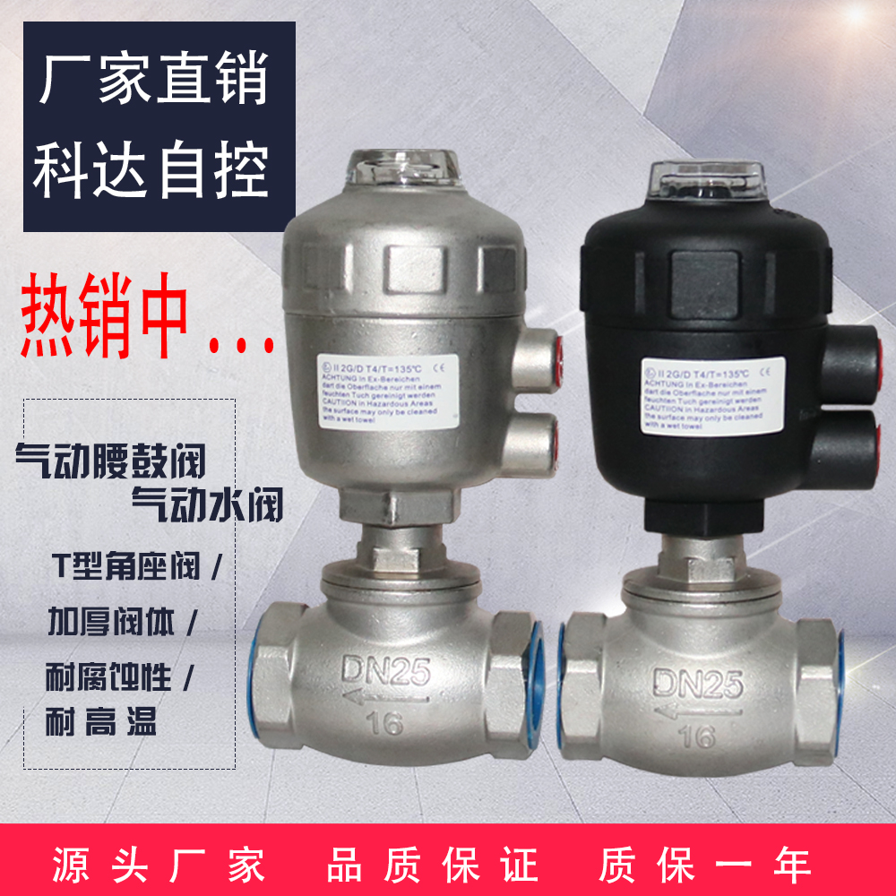 304 stainless steel dehumidifier Water Valve Pneumatic T type angular seat valve waist drum valve DN15 20 25 25 40 40 50