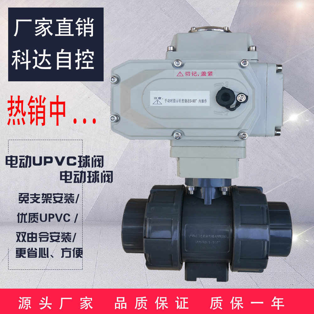 Electric plastic ball valve Acid and alkali corrosion resistant UPVC electric ball valve Electric PVC ball valve Q911F-16S