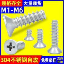 Preferential Promotion 304 Stainless Steel Cross Countersunk Head GB YB 846 Flat Tail Self Tapping Screw KB Flat Head Self Tapping Screw