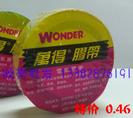 Wonder brand electrical tape Electrical tape wholesale PVC electrical tape Electrical tape 5 meters for electricians