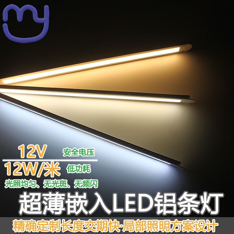 Aluminum strip LED laminate lamp 12V ultra thin embedded Inductive Switch No Frequency Flash No Spot Clothes Overall Cabinet Atmosphere Light