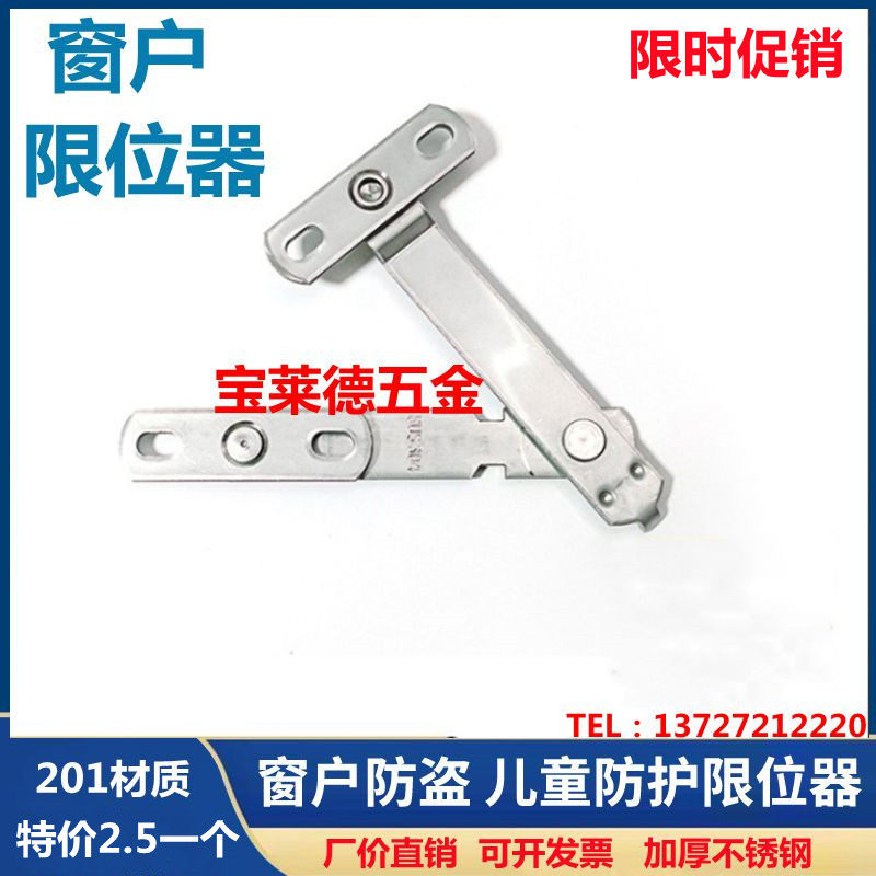 Stainless Steel Broken Bridge Aluminum Alloy Window Limiters Open Windows Size Limiter Safety Limit Brace lock hinge-Taobao