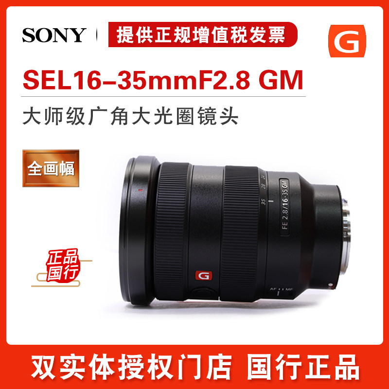 Spot) Sony Sony FE16-35mm F2 8GM 8GM-amplitude wide-angle master lens SEL1635GM