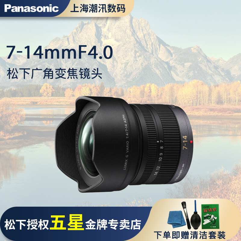Panasonic LUMIX 7-14mmF4 0 wide angle lens 7-14 brand-new unsealed country row 