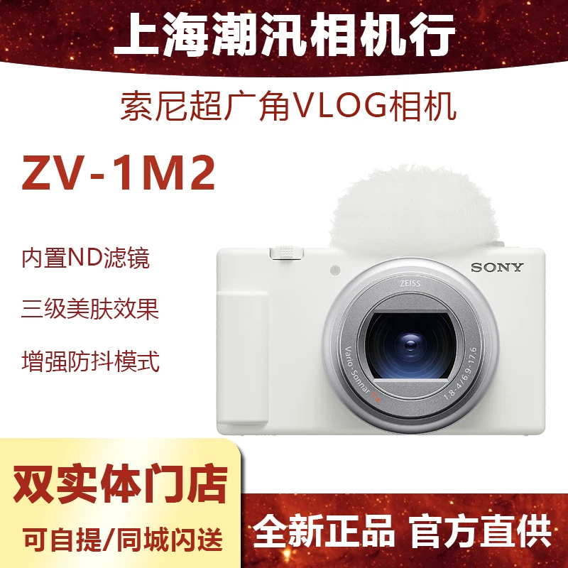 Sony/索尼 ZV-1M2 VLOG Live ZV1 ZV1M2 ZV1F RX100M7 Selfie Beauty Beauty