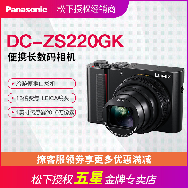 Panasonic Panasonic DC-ZS220GK Panasonic Portable Long Digital Camera DMC-ZS110 Upgrade Edition