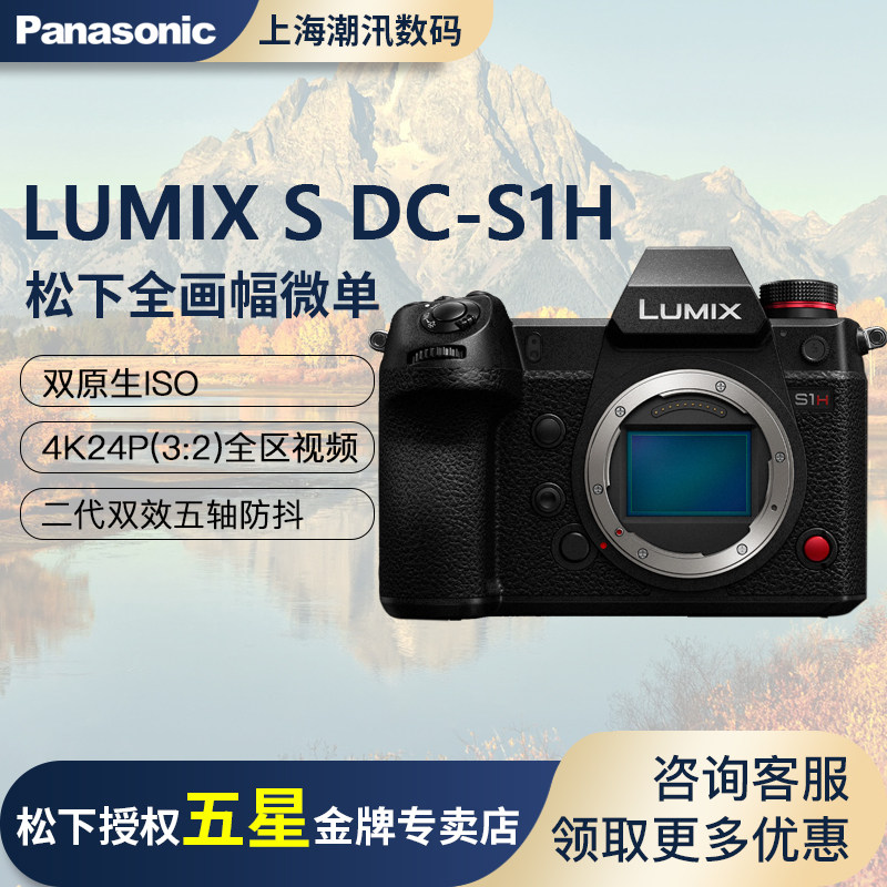 Panasonic Panasonic Lumix S1H Micro Single Eye Camera Camera S1H All-painting Flagship Class Camera Line