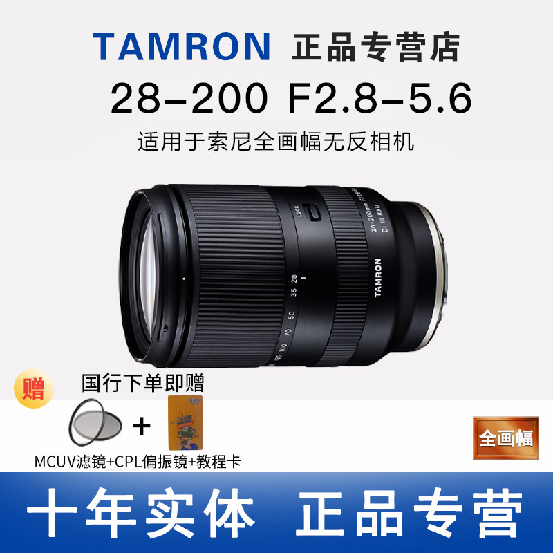 New Tenglong 28-200mm F2.8-5.6 full-frame E-mount lens A071 large zoom tourist scenery