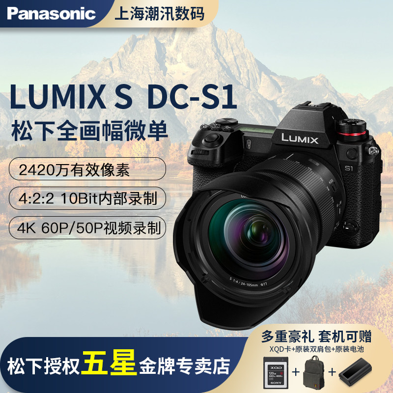 Panasonic Lumix S1 S1R Micro-SLR Camera Full-frame flagship camera Guobang