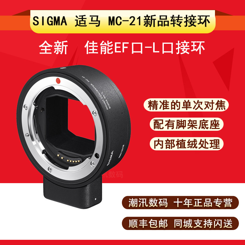 SIGMA seahorse MC-21 switching ring MC21 Canon EF switching Panasonic L bayonet lens S1 S1R