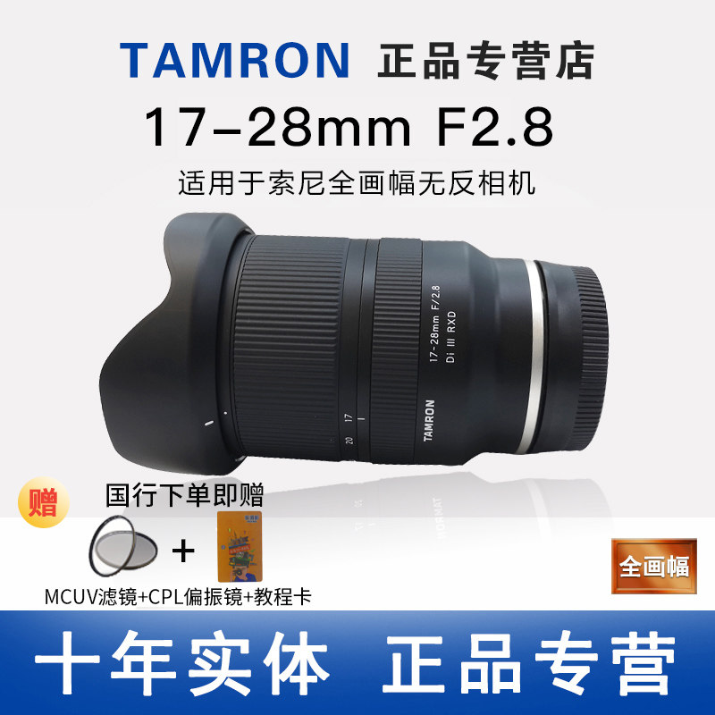 The new BNP Tenglong 17-28mmF2.8 DI III RXD full-frame large aperture zoom lens A046