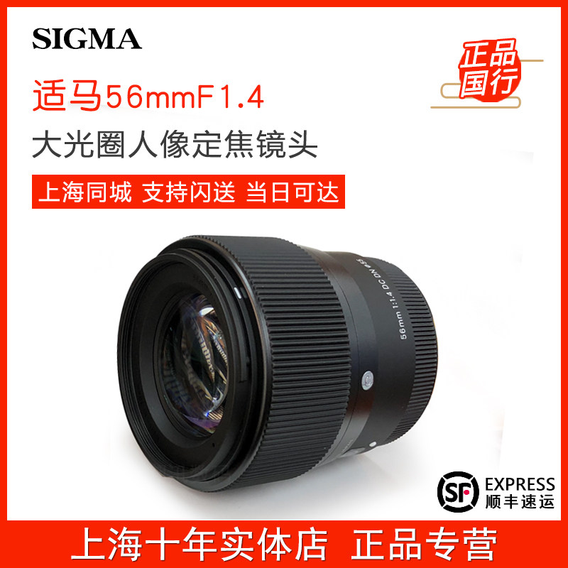 Sigma Sigma 56mm F1 4 DC DN Large Aperture Camera Lens Sony Micro Single Portrait Fixed Focus E-mount