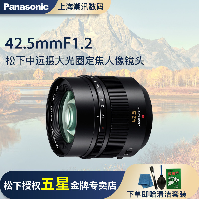 Panasonic Panasonic H-NS043GK Songlai 42 5mm F1 2 large aperture portrait lens State Row