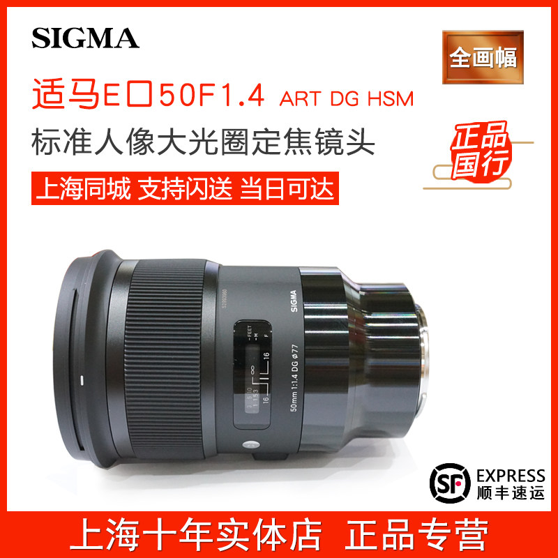Sigma 50mm F1 4 DG HSM ART large aperture portrait fixed focus lens 50F1 4 Sony E port