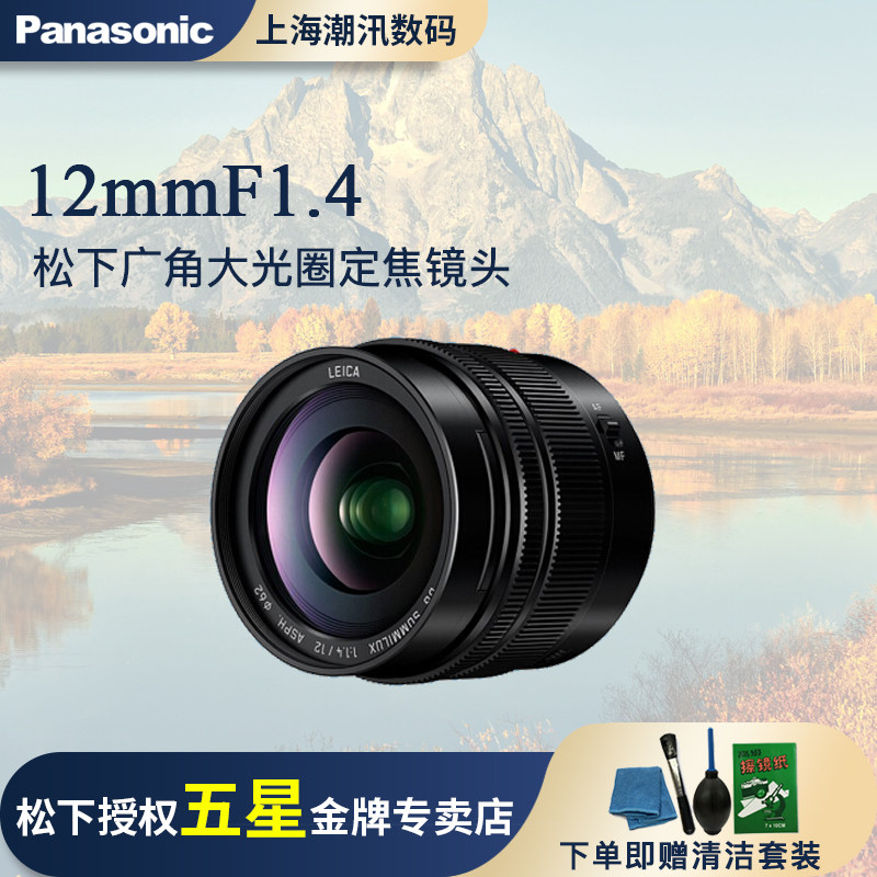 Panasonic Leica LEICA DG 12mm F1 4 ASPH wide-angle Dinggio lens H-X012
