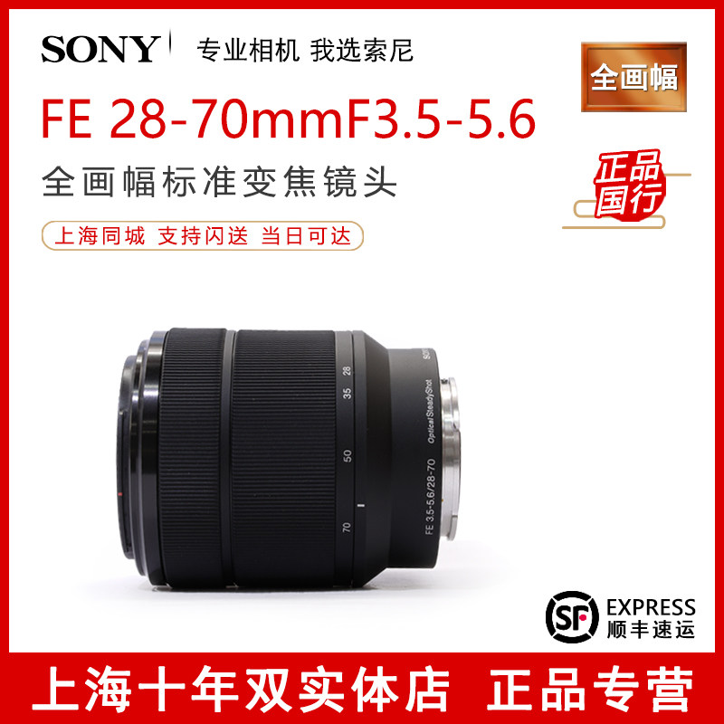 Sony Sony FE 28-70mm OSS lens SEL2870 Sony E28-70mm full-frame lens