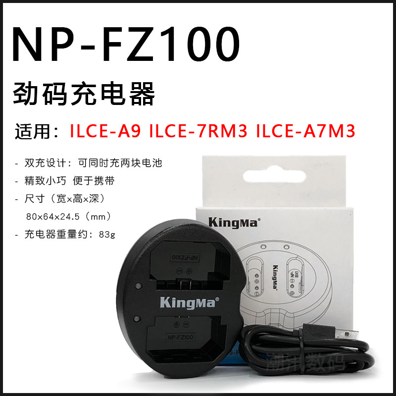 Surge code NP-FZ100 battery charger double charging applicable Sony ILCE-9 A7R3 A7M3 A7M3 single eye camera camera