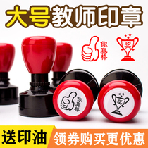 Large number teacher comment to encourage approval of homework photosensitive seal primary and middle school students teaching language mathematics praise revision