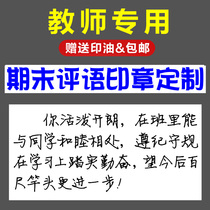 School Teacher Teacher Student Final Notice Results Album Quality Report Handwritten Body Comment Seal Custom