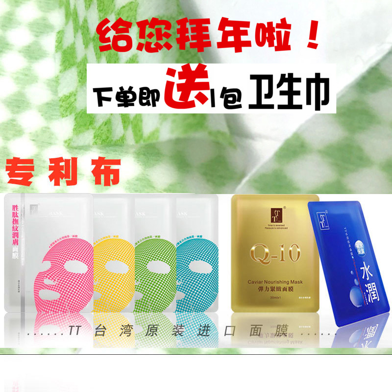 台湾原装进口TT茶树舒缓面膜10片补水保湿 清净油脂提亮肤色正品