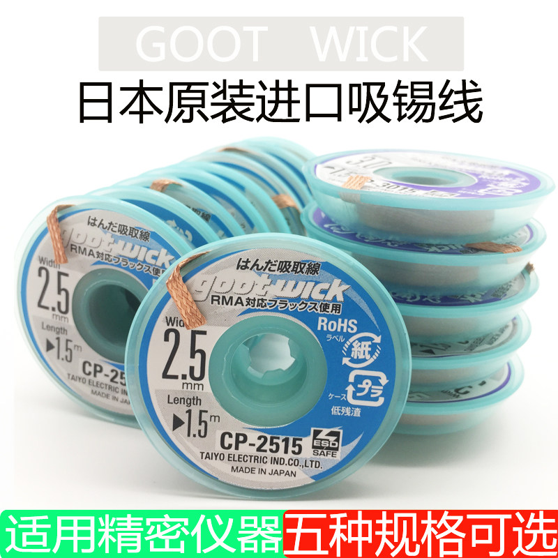 Japan goot Jiou Oti tin-absorbing line tin removal tape cp-2515 Tin-absorbing tape CP2515 wide 2 5