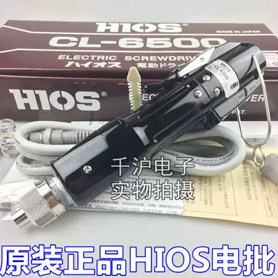 Original HIOS CL-6500 Good grip speed electric screwdriver CL-6500 electric screwdriver Electric screwdriver CL-7000