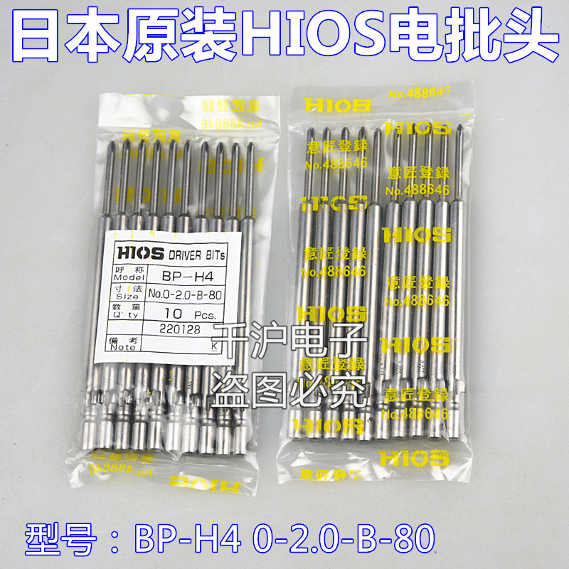 Japan original HIOS batch nozzle BP-H4 0-2 0-B-40 60 80 100 120 Screwdriver head Electric screwdriver head