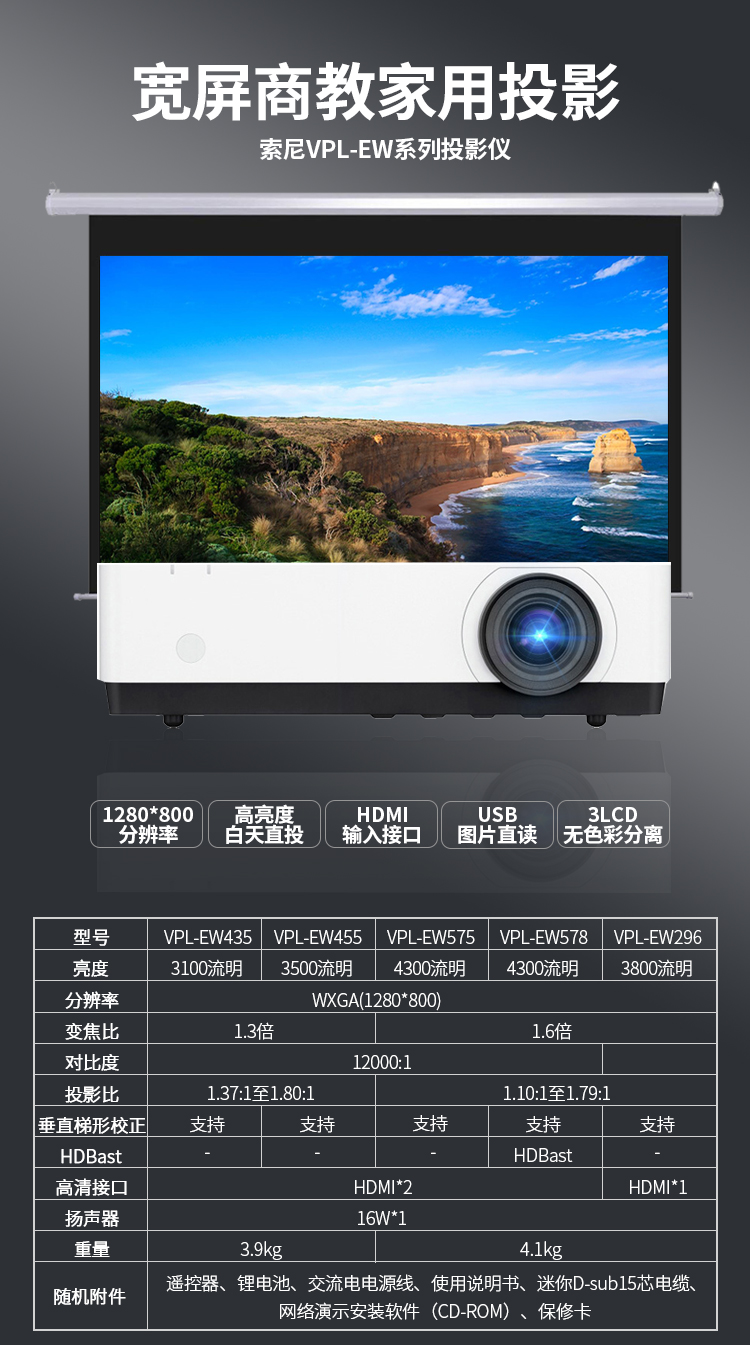 Máy chiếu Sony VPL-EW455 EW575 EW578 Máy chiếu HD làm nổi bật máy hội nghị giáo dục kinh doanh - Máy chiếu