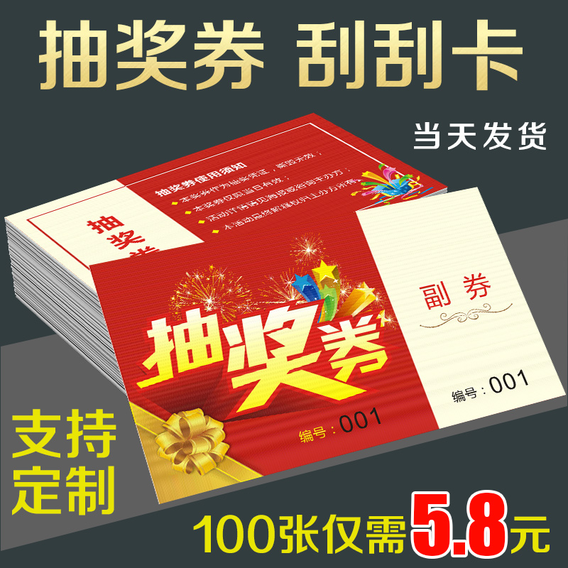 Lottery ticket Voucher Voucher Voucher Custom Experience Card Booking Making Coupon Design Drawing Lottery to do Ticket Cash Voucher Booking for admission ticket Beauty House Tutor Advertising Advertising Card-Taobao