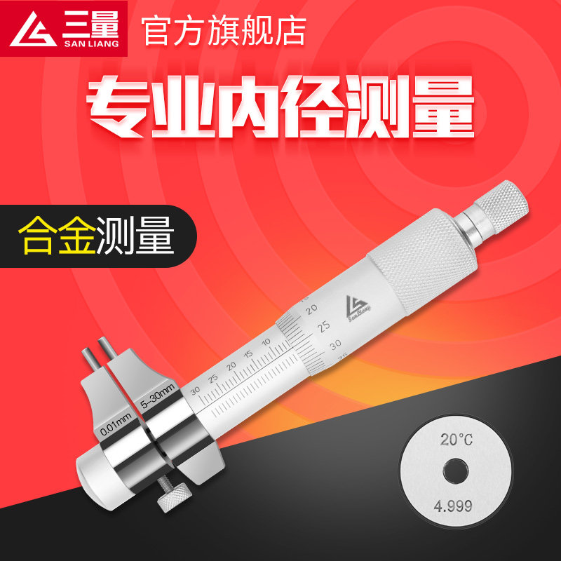 日本三量内测内径千分尺高精度螺旋测微器仪5-30外径千分尺0-25mm