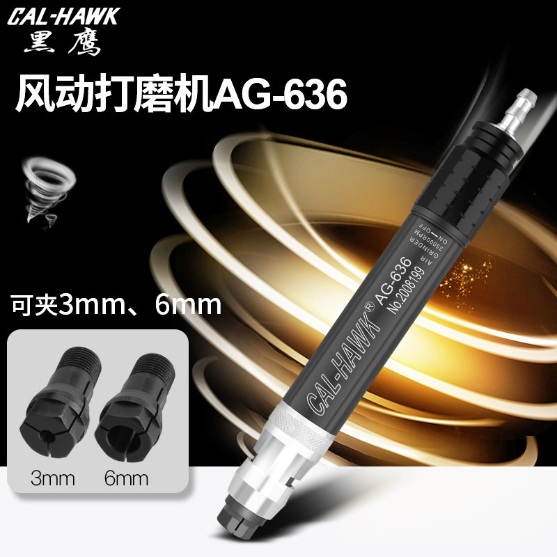 台湾黑鹰气动打磨机CAL-AG636风磨笔气磨机风动抛光机 3 6mm夹头