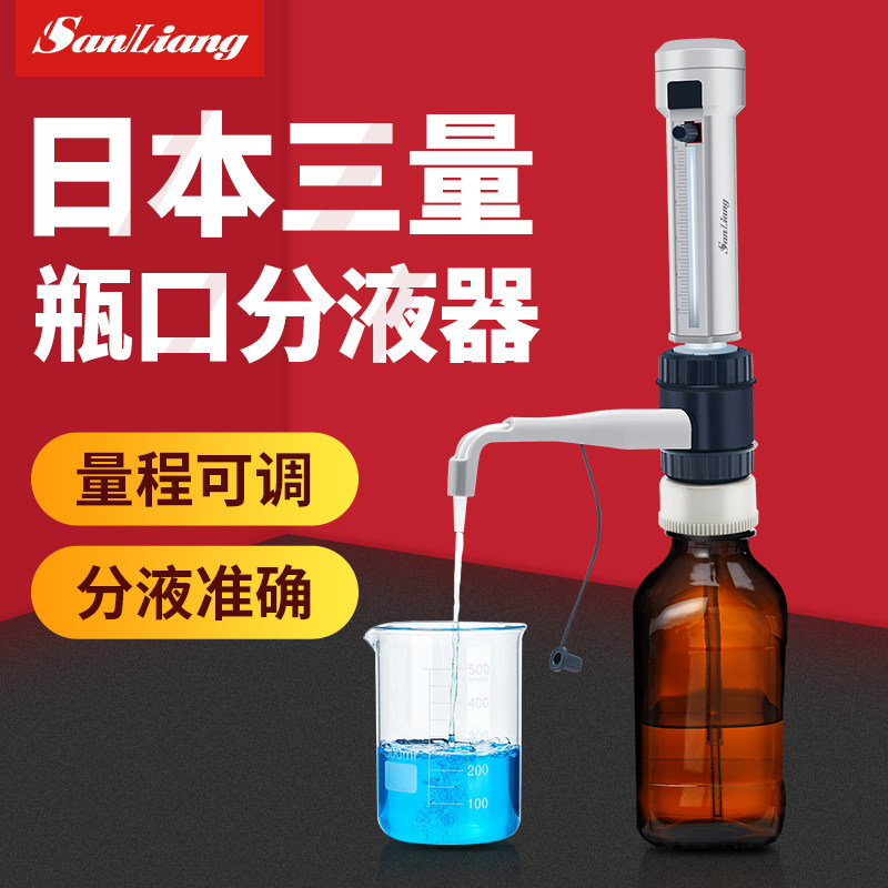 日本三量瓶口分液器5ml移液器10mldispensette数字瓶口滴定器50ml