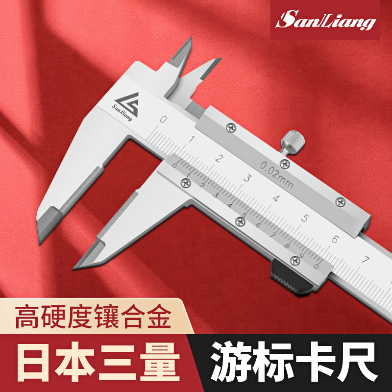 日本三量0-150mm镶合金游标卡尺高精度不锈钢划线卡尺精准测量