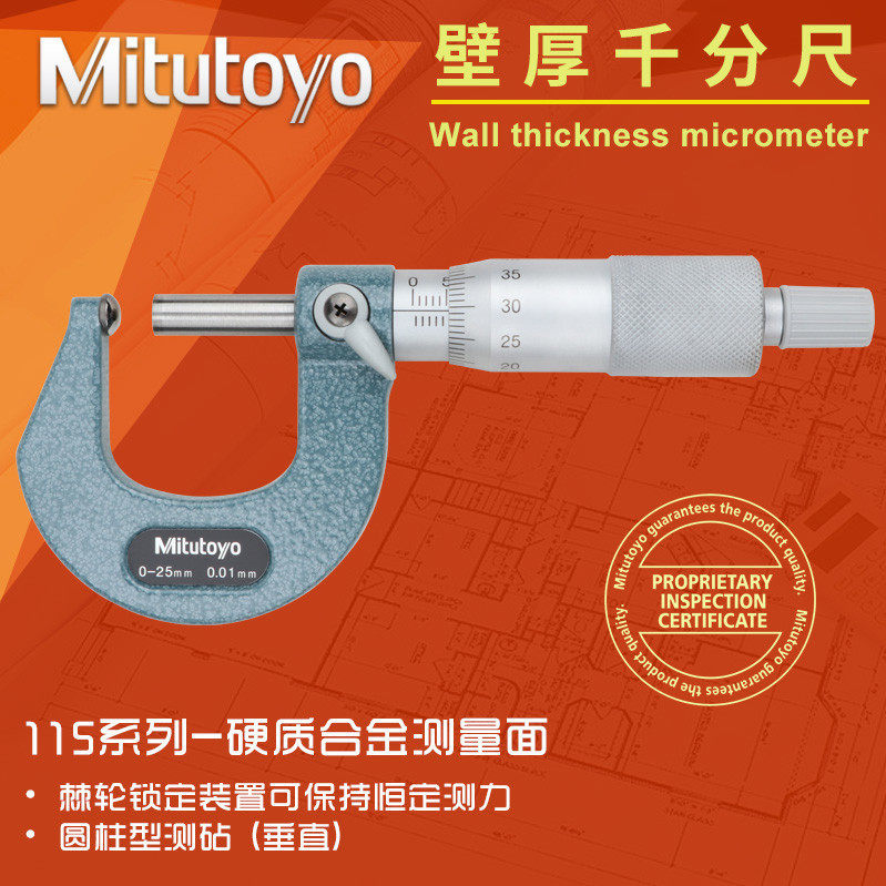 日本三丰0-25mm壁厚千分尺 115-115系列双球头测量工具