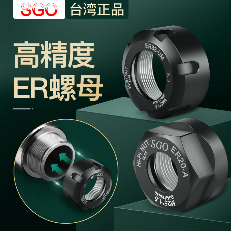 SGO High precision ER nut engraving Motor balance ER nut ER11 ER16 ER20 ER25A type UM type